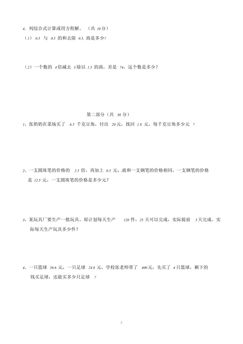 (完整)上海版五年级第一学期数学期末试卷.doc_第2页