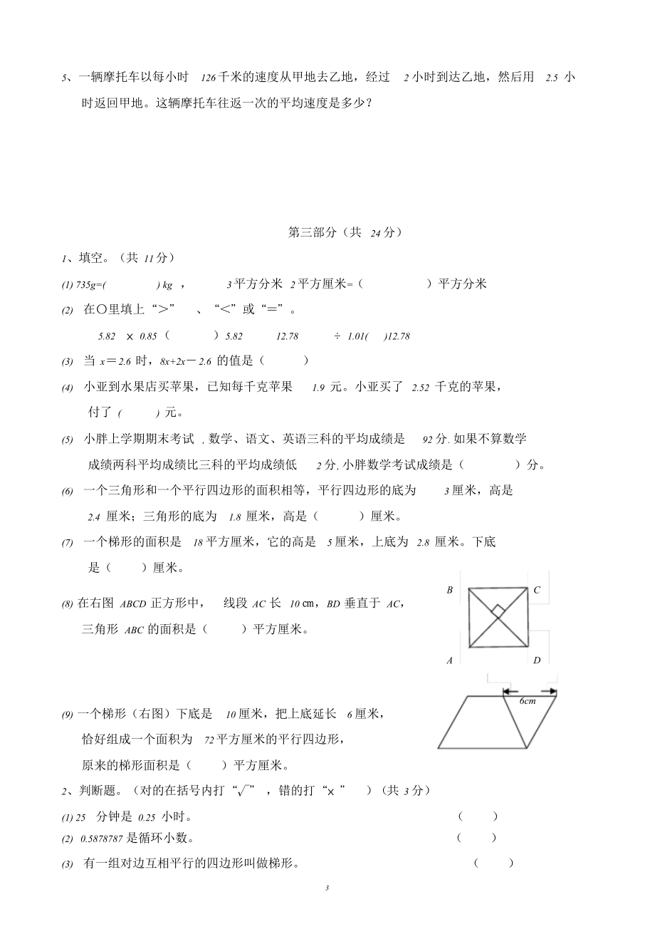 (完整)上海版五年级第一学期数学期末试卷.doc_第3页