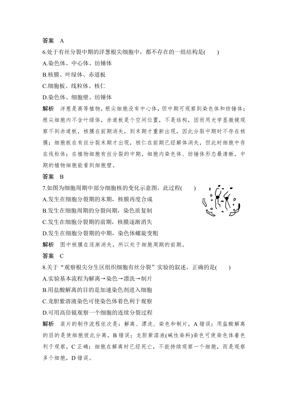 （新教材）2019新人教版高中生物必修一单元综合检测卷（五）练习.doc_第3页