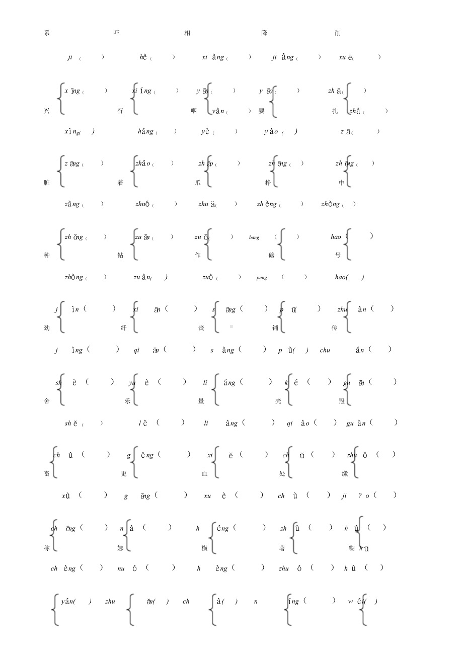 小学多音字、形近字练习题.doc_第3页