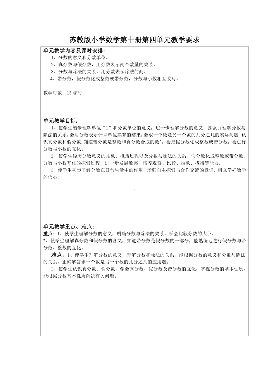 无锡市苏教版五年级数学下册第四单元《分数的意义和性质》全部教案.doc_第1页