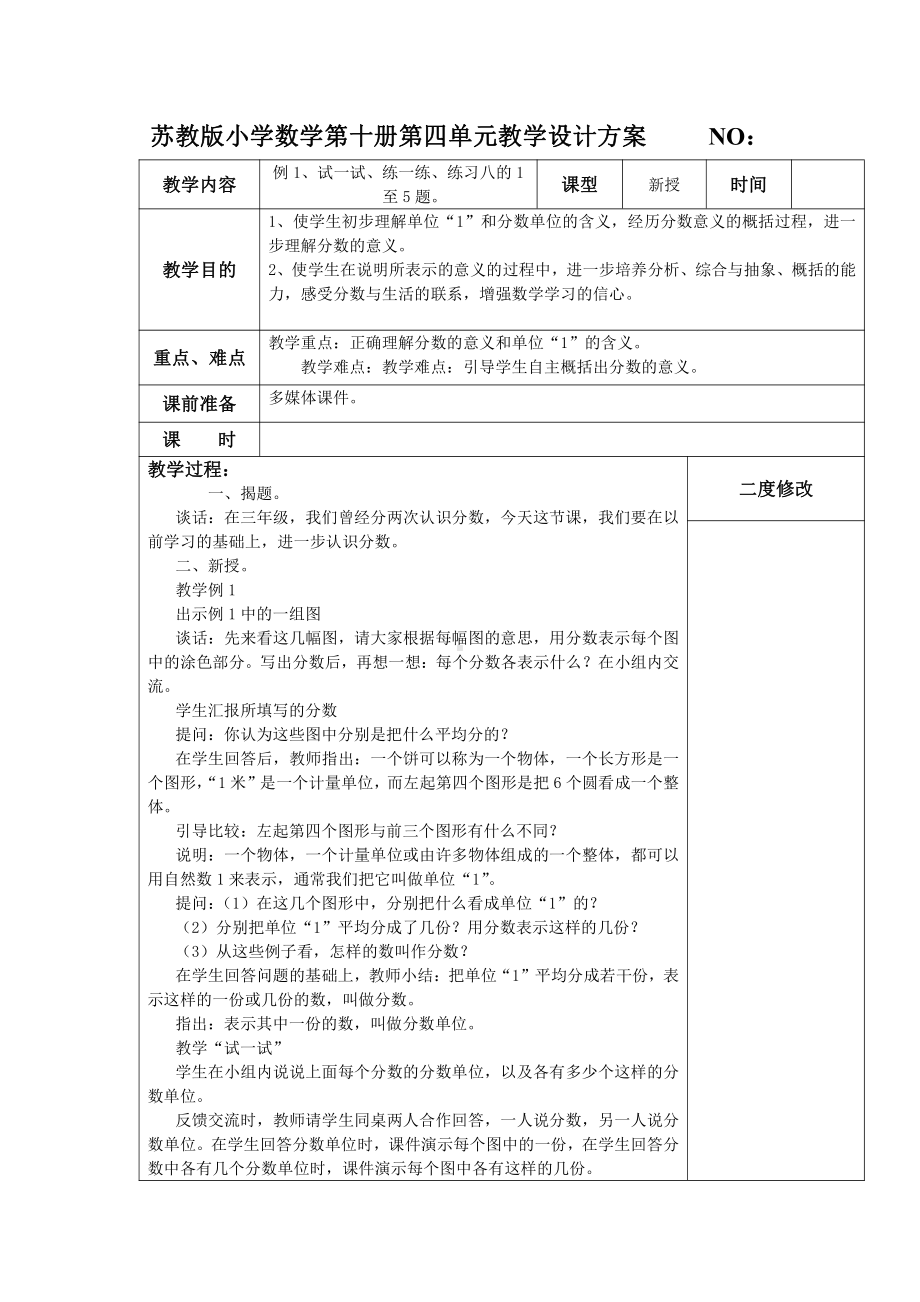 无锡市苏教版五年级数学下册第四单元《分数的意义和性质》全部教案.doc_第2页