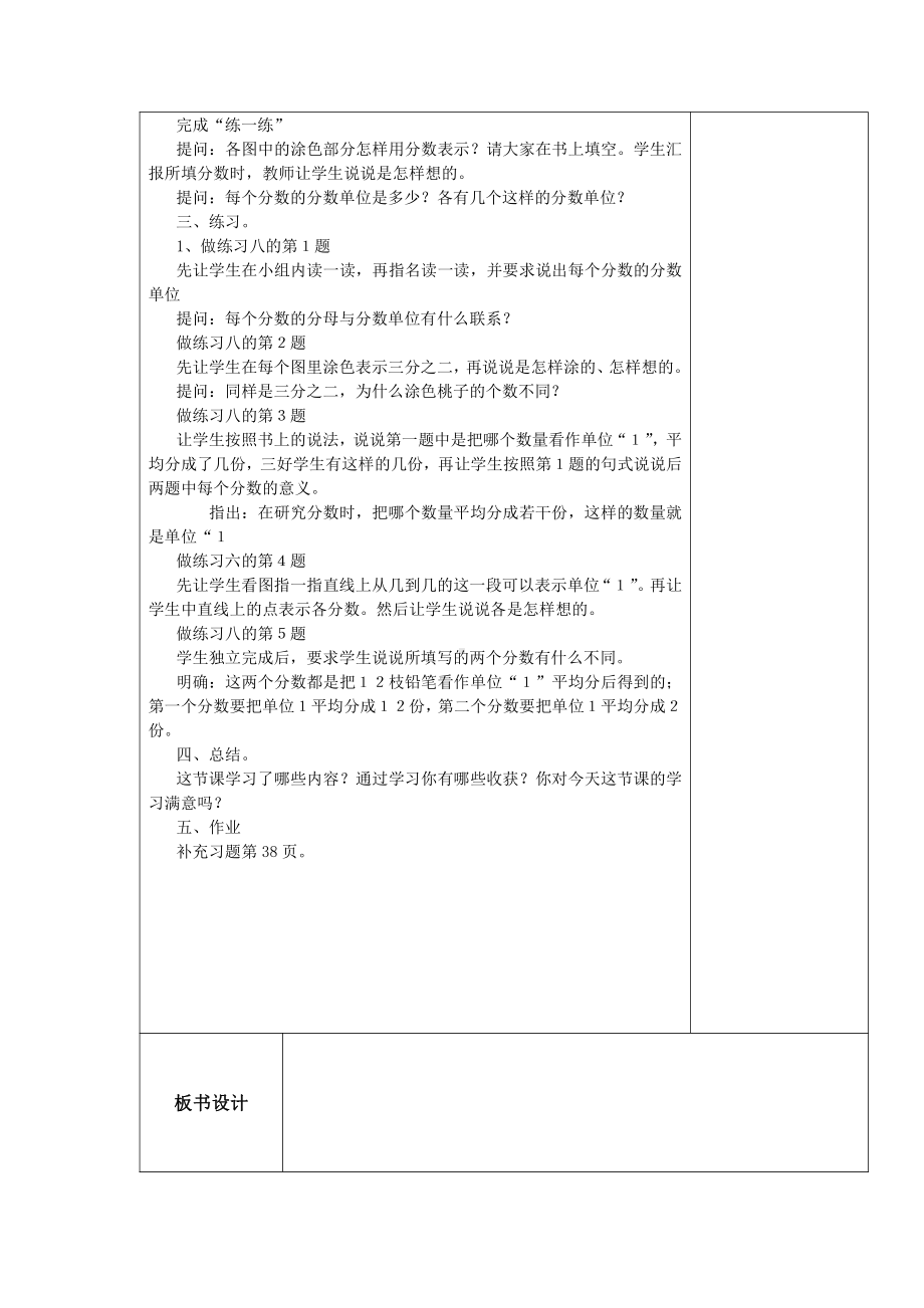 无锡市苏教版五年级数学下册第四单元《分数的意义和性质》全部教案.doc_第3页