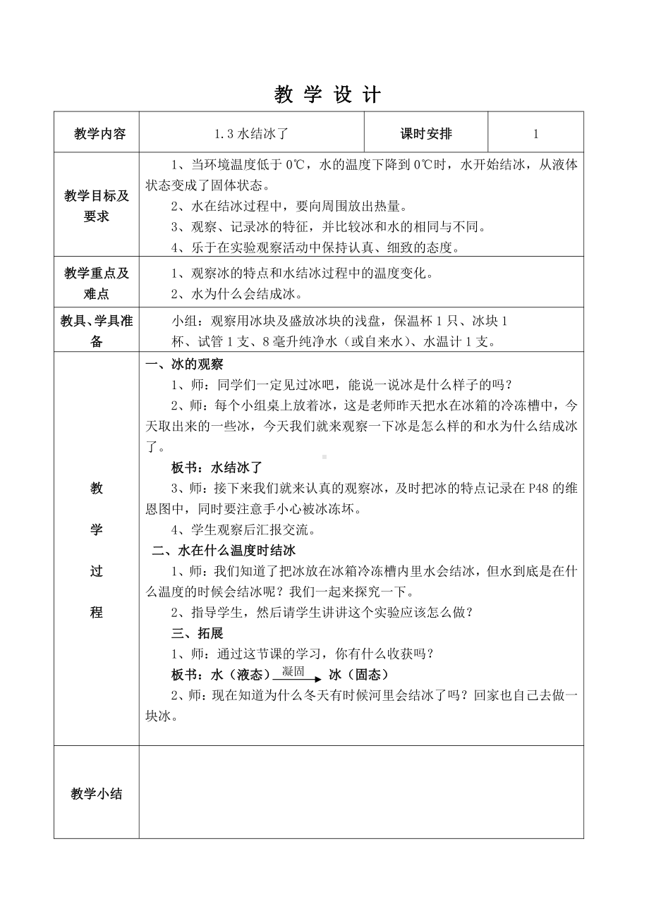 杭州某学校2021新教科版三年级科学上册全一册教学设计教案.docx_第3页