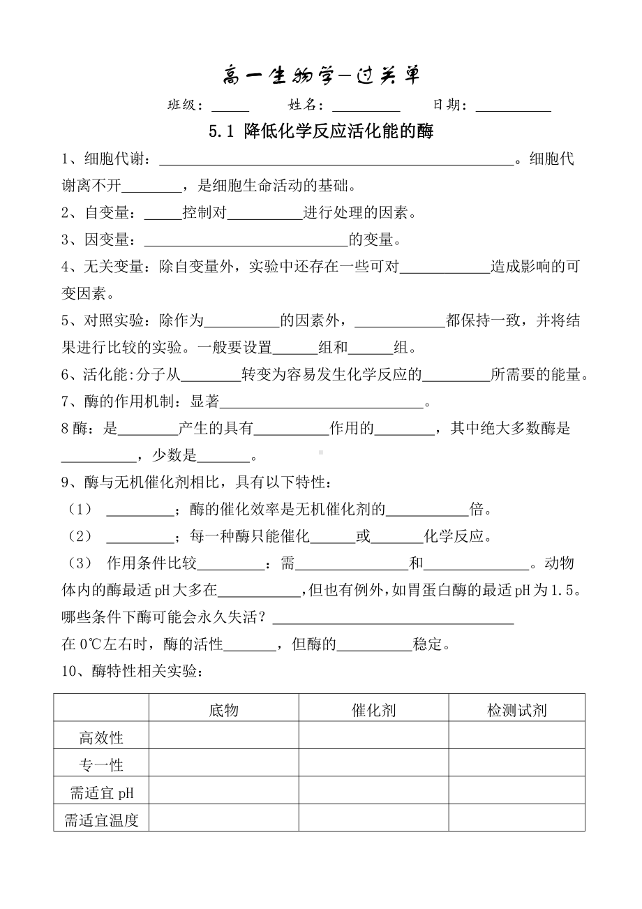 第5章细胞的能量供应和利用基础知识过关-（新教材）2019新人教版高中生物必修一.docx_第1页