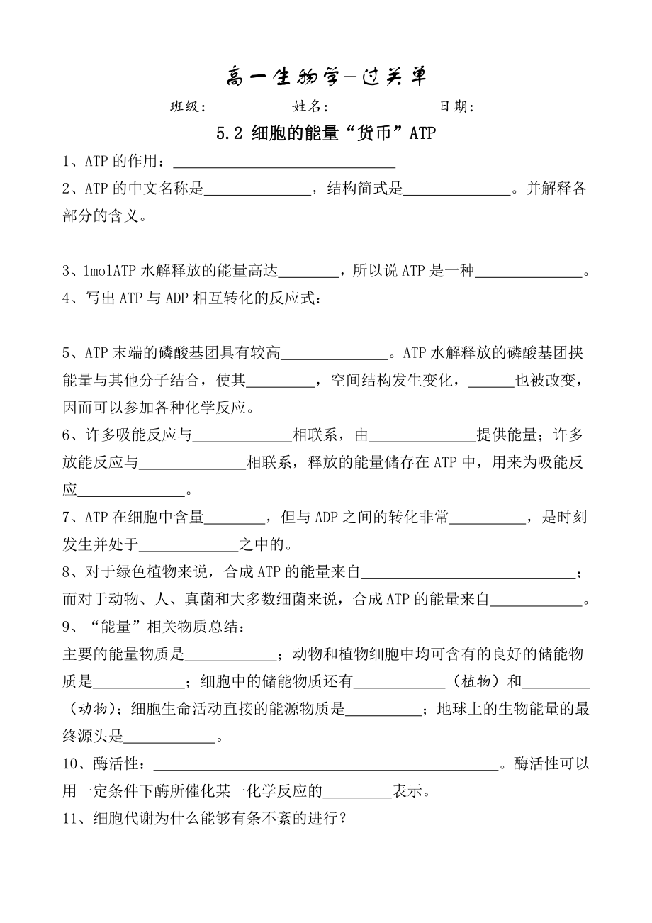 第5章细胞的能量供应和利用基础知识过关-（新教材）2019新人教版高中生物必修一.docx_第2页