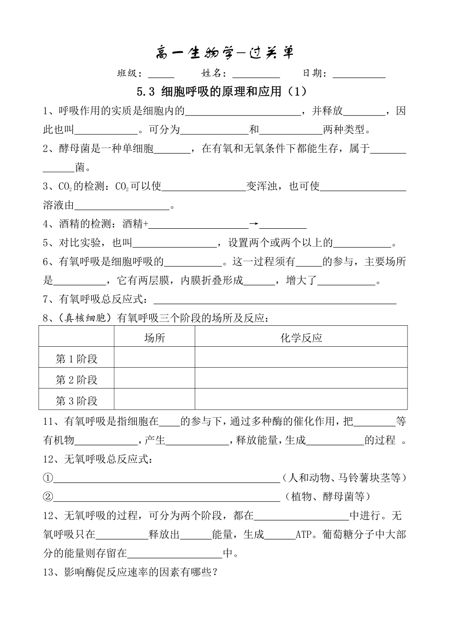 第5章细胞的能量供应和利用基础知识过关-（新教材）2019新人教版高中生物必修一.docx_第3页