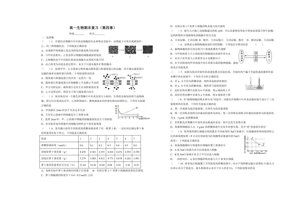 （新教材）2019新人教版高中生物必修1期末考试第四单元复习卷.doc_第1页