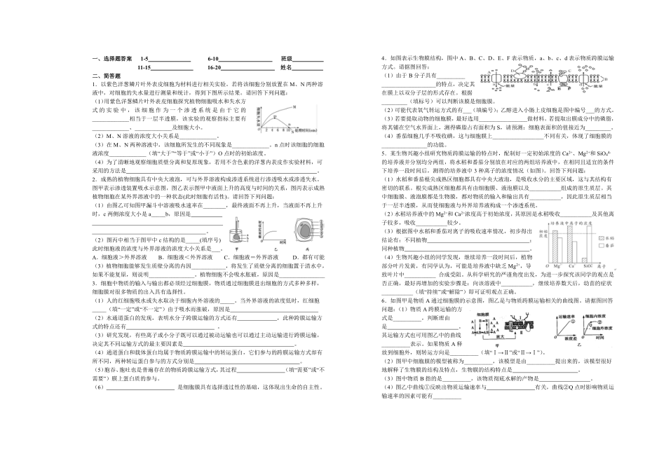 （新教材）2019新人教版高中生物必修1期末考试第四单元复习卷.doc_第3页