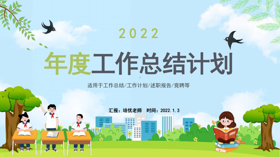 2022绿色简约几何总经理年终工作总结计划ppt模板.pptx_第1页