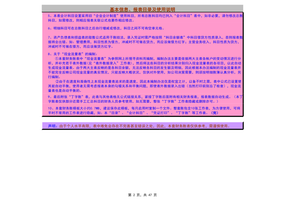 （会计财务常用Excel表格）Excel财务账模板(超实用).xls_第2页