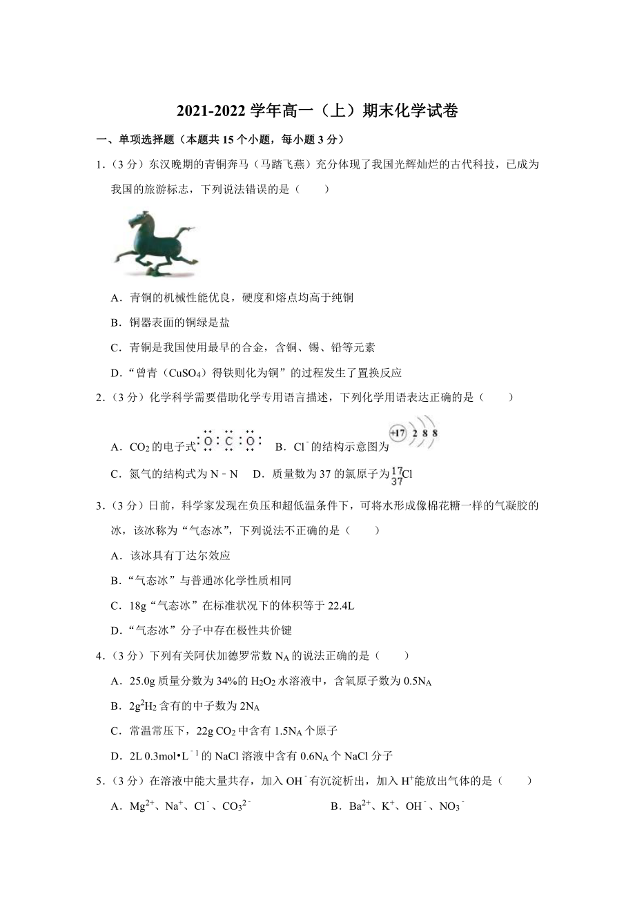 河南省商丘市柘城县第二高级中学2021-2022学年高一上学期期末考试化学试卷.doc_第1页