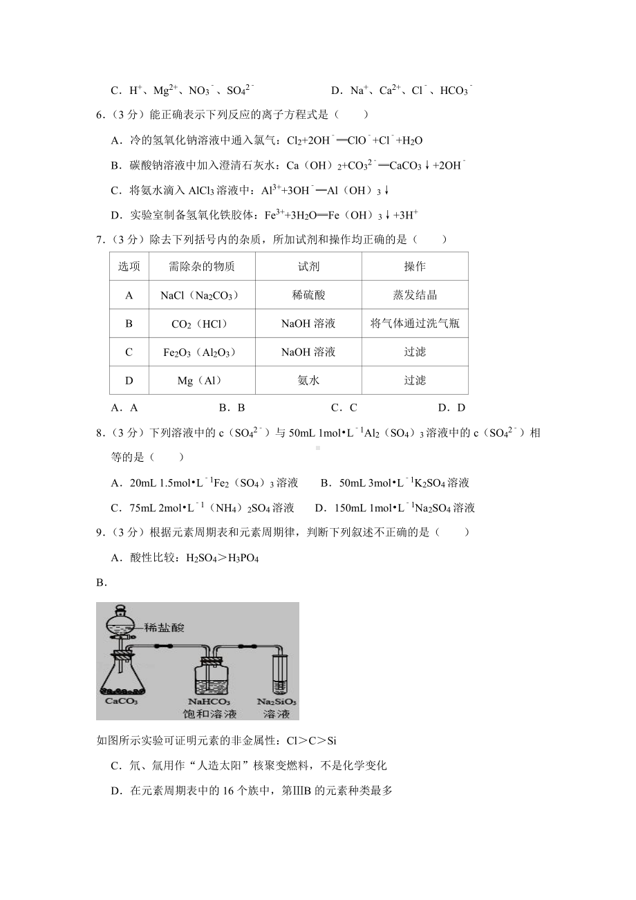 河南省商丘市柘城县第二高级中学2021-2022学年高一上学期期末考试化学试卷.doc_第2页