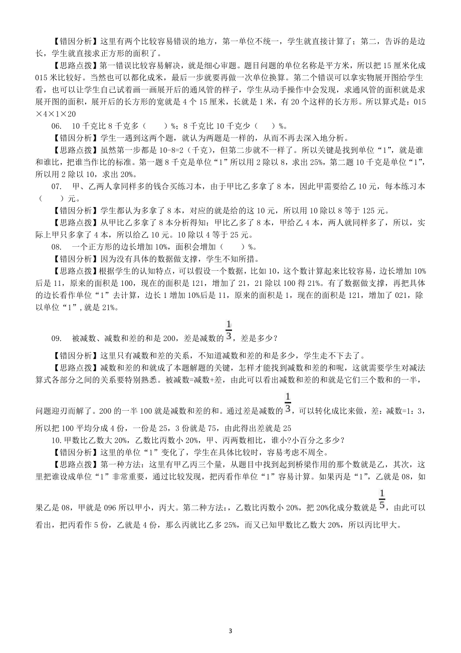 小学数学六年级上册易错题练习（精选10题附参考答案和解析）.docx_第3页