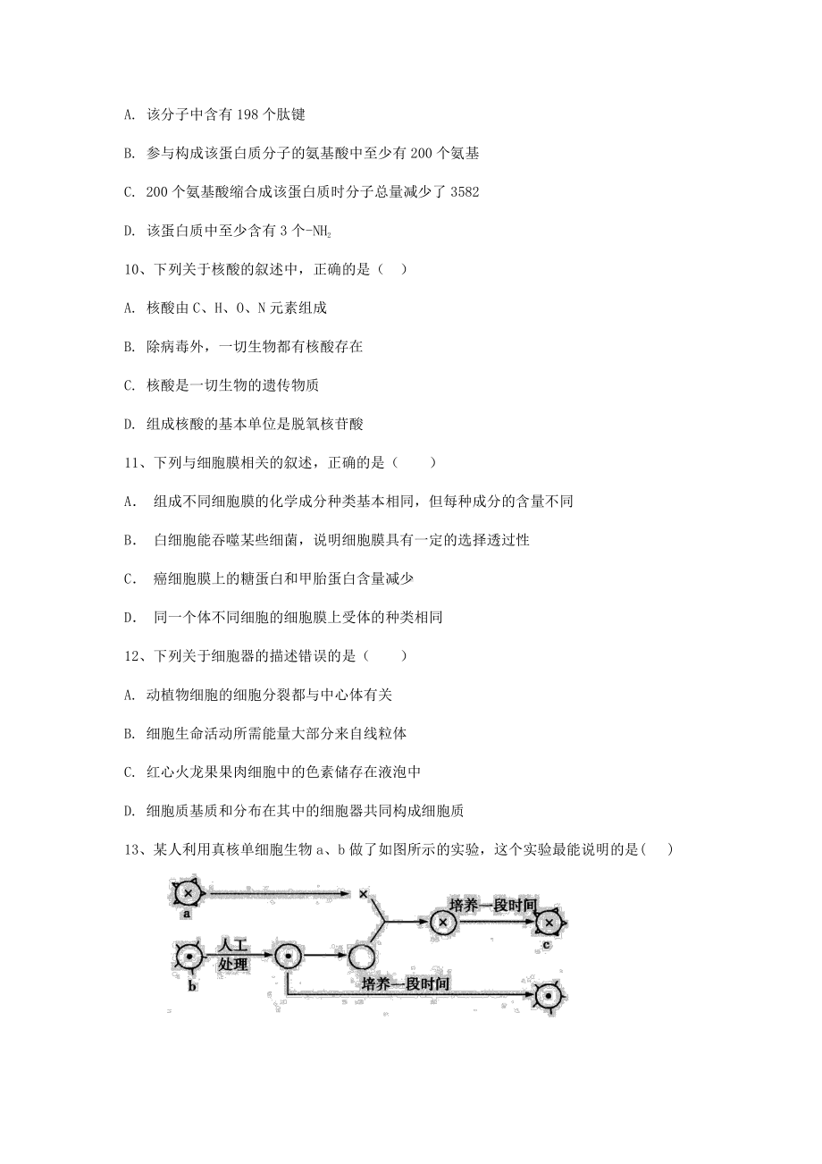 （新教材）2019新人教版高中生物必修1期末考试仿真模拟试卷（一） .docx_第3页