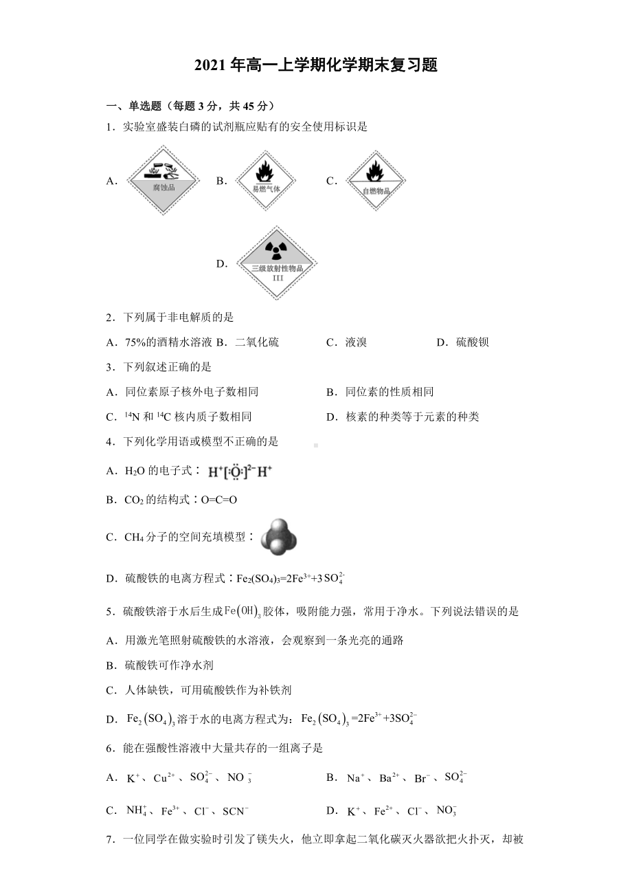 湖北省襄阳市襄州区第二高级中学2021-2022学年高一上学期化学期末复习题.docx_第1页