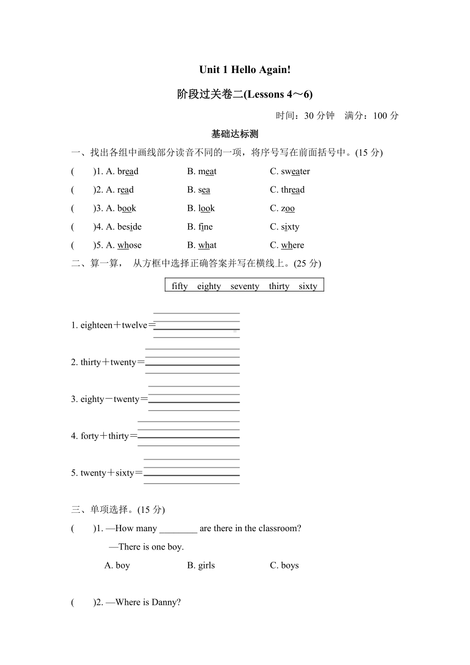 冀教版英语四年级下册-阶段过关卷二(Lessons 4～6).doc_第1页