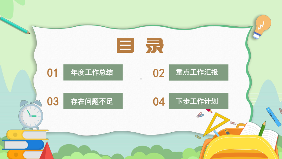 教师班级年度工作总结会PPT模板.ppt_第2页