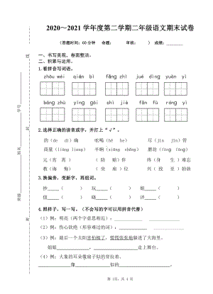 2020-2021扬州育才小学二年级语文下册期末试卷.doc