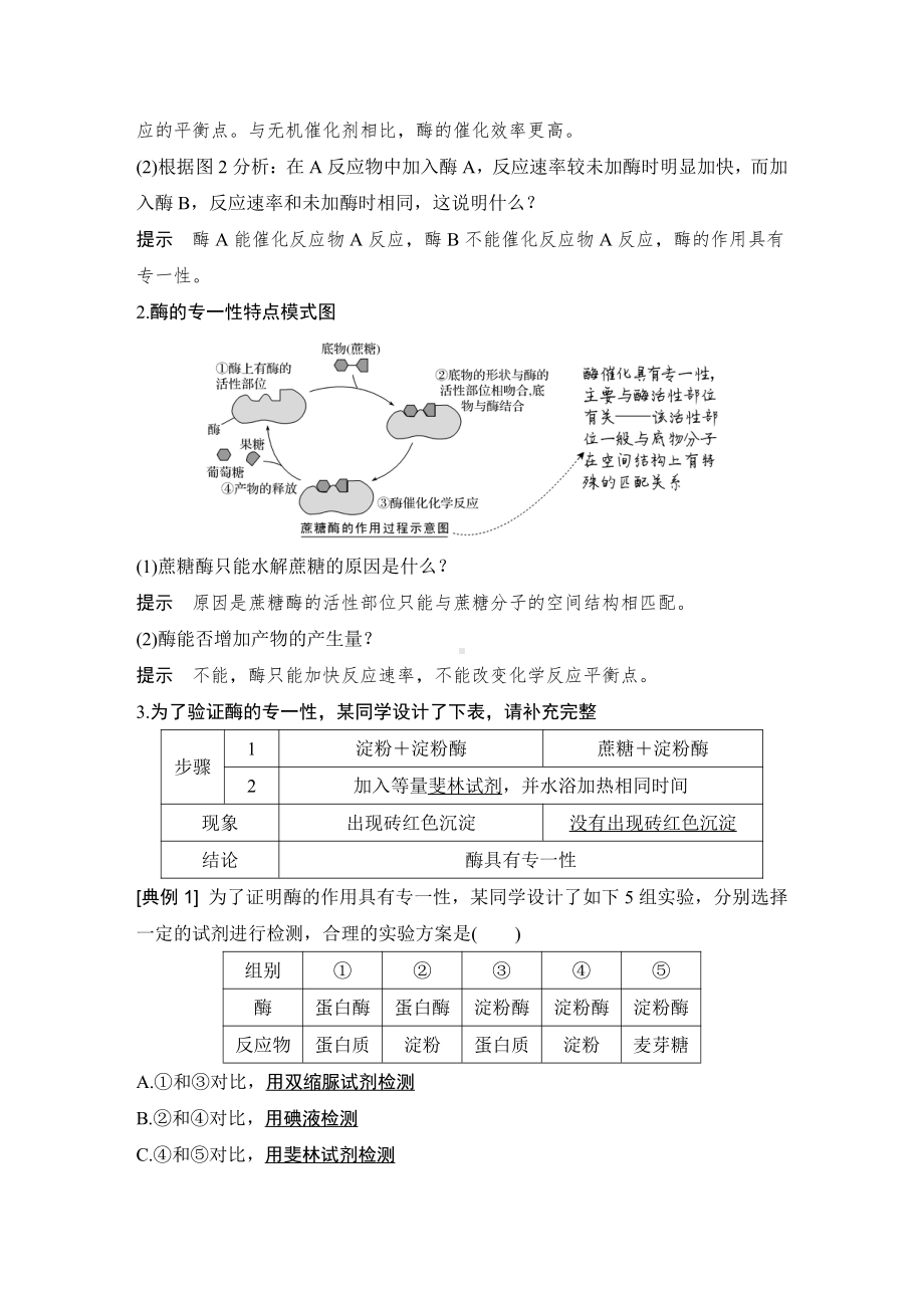 （新教材）2019新人教版高中生物必修一第2课时　酶的特性和影响酶活性的条件练习.doc_第2页