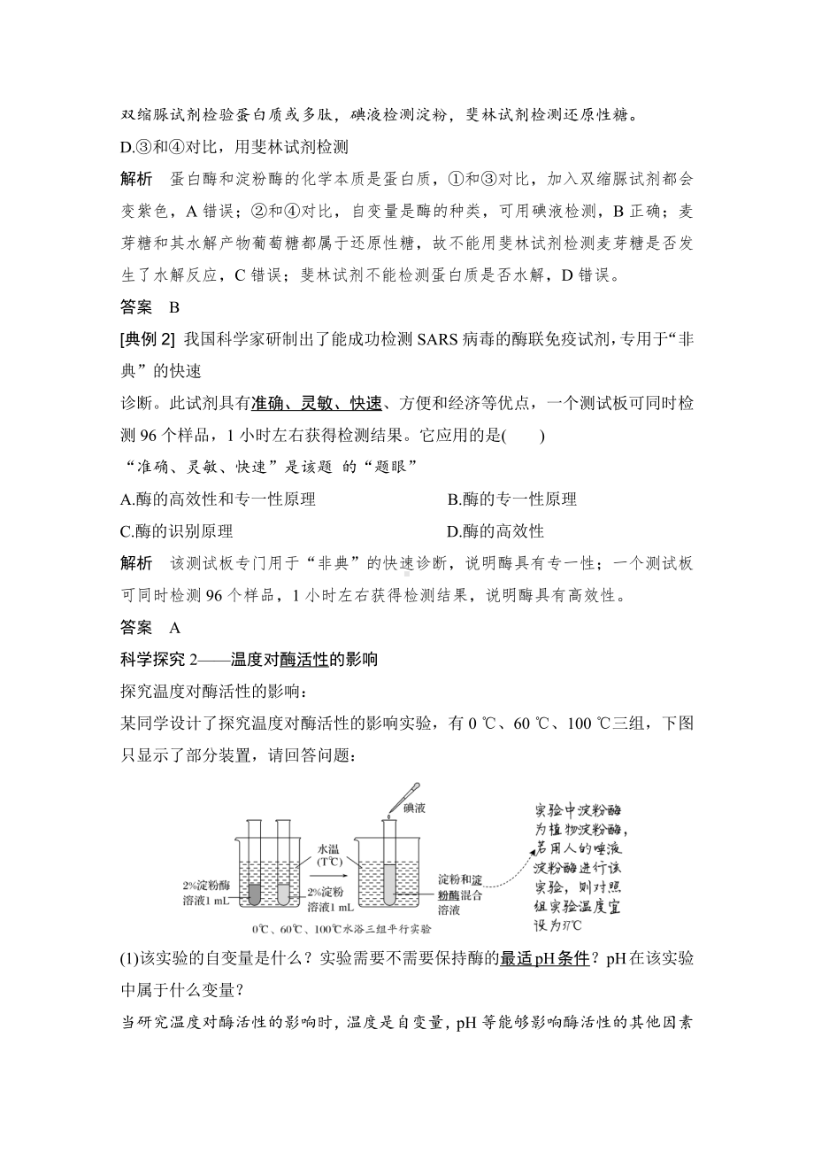 （新教材）2019新人教版高中生物必修一第2课时　酶的特性和影响酶活性的条件练习.doc_第3页