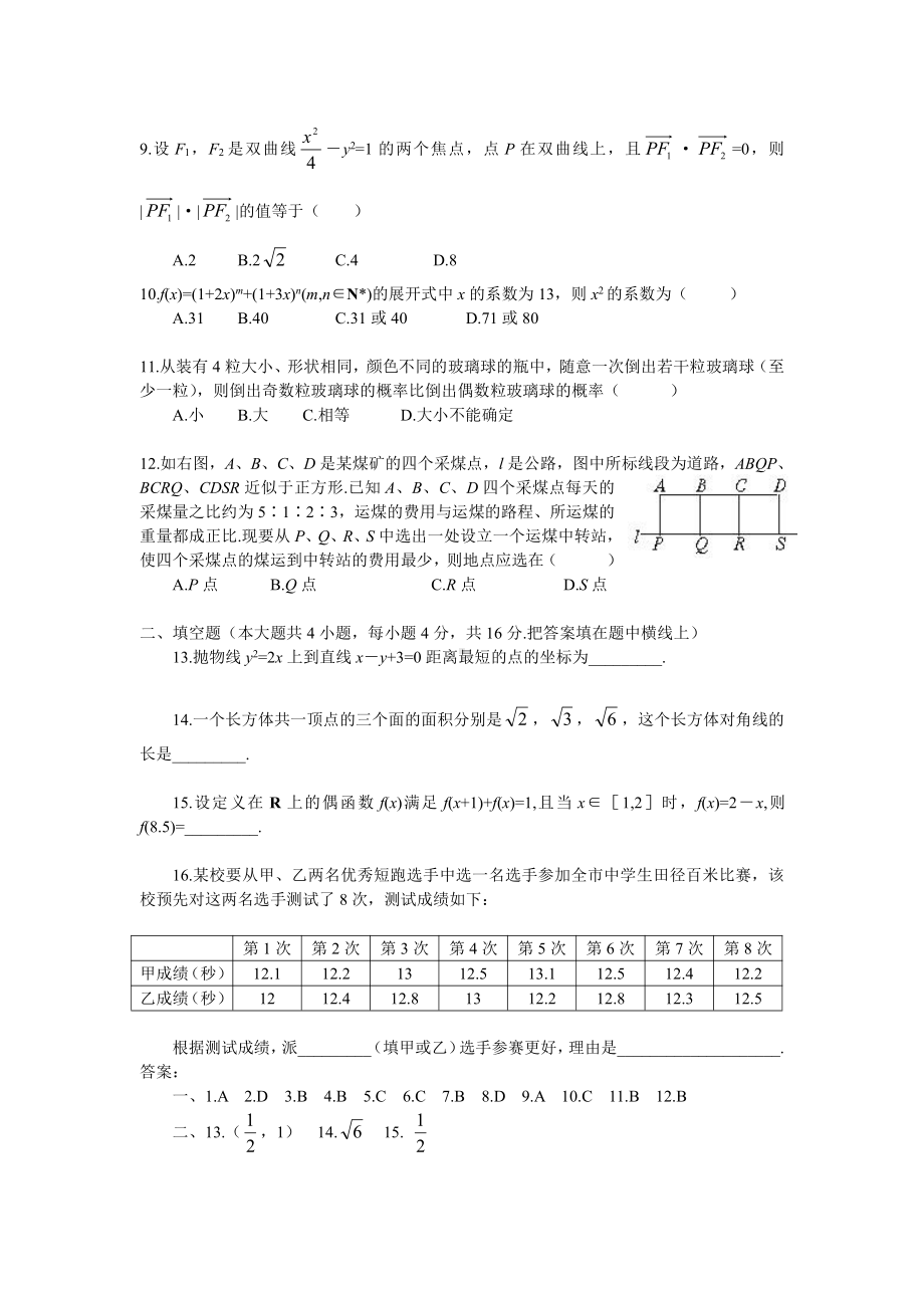 新课改高考数学小题专项仿真训练(共40份).doc_第2页