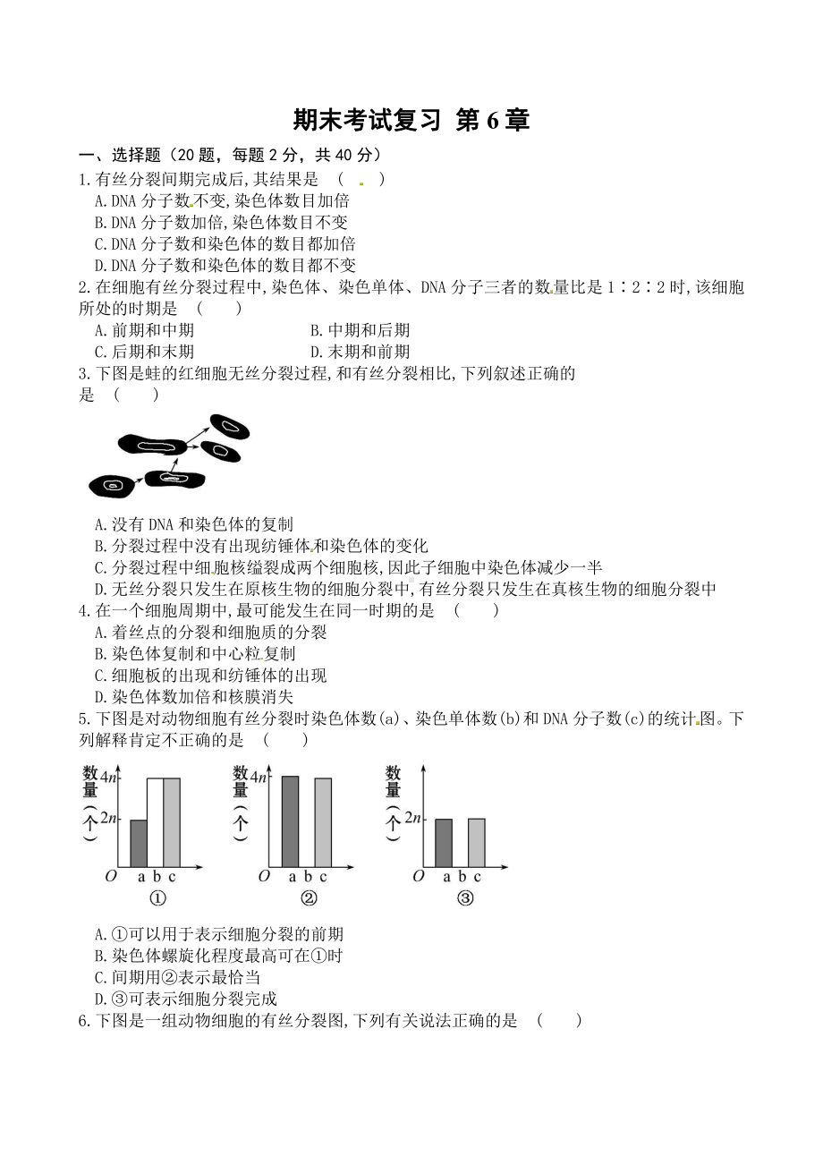 （新教材）2019新人教版高中生物必修1期末考试复习试题 第6章.doc_第1页