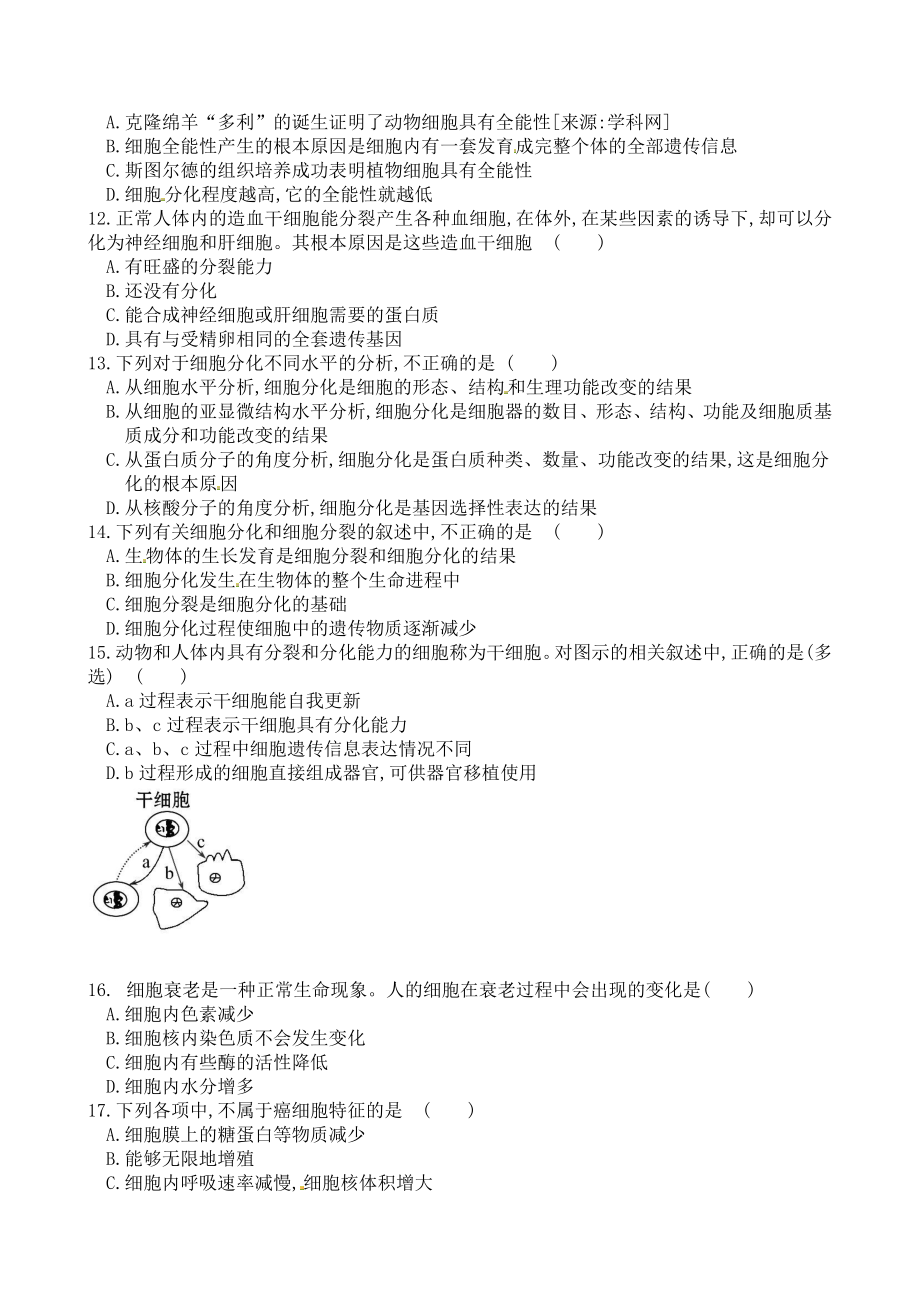 （新教材）2019新人教版高中生物必修1期末考试复习试题 第6章.doc_第3页