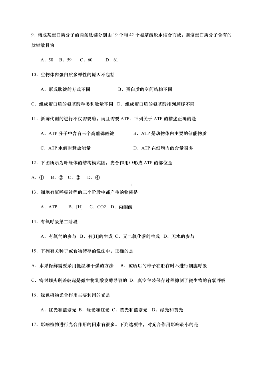 （新教材）2019新人教版高中生物必修1期末考试仿真模拟试卷5 .docx_第2页