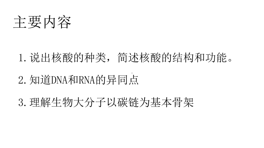 2.5 核酸是遗传信息的携带者ppt课件-（新教材）2019新人教版高中生物必修一.pptx_第2页