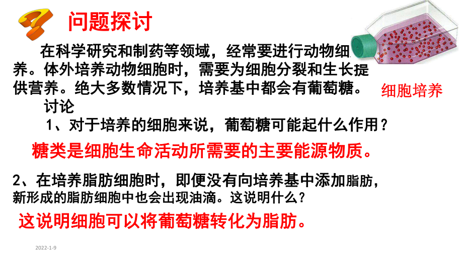 2.3.1 细胞中的糖类和脂质 ppt课件-（新教材）2019新人教版高中生物必修一.pptx_第3页