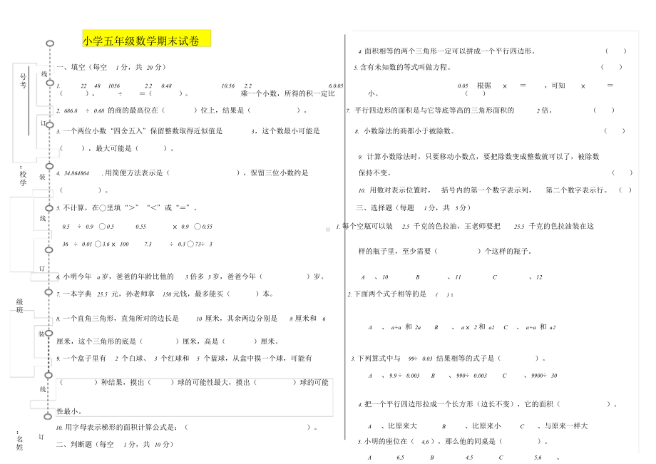 最新上海市2017-2018年五年级上册数学期末试卷.doc_第1页