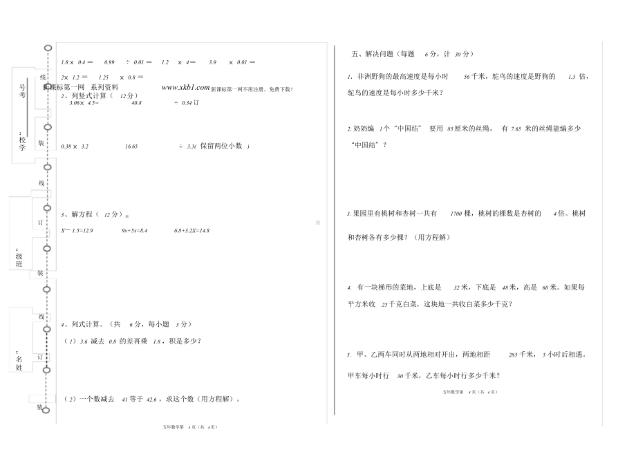 最新上海市2017-2018年五年级上册数学期末试卷.doc_第3页