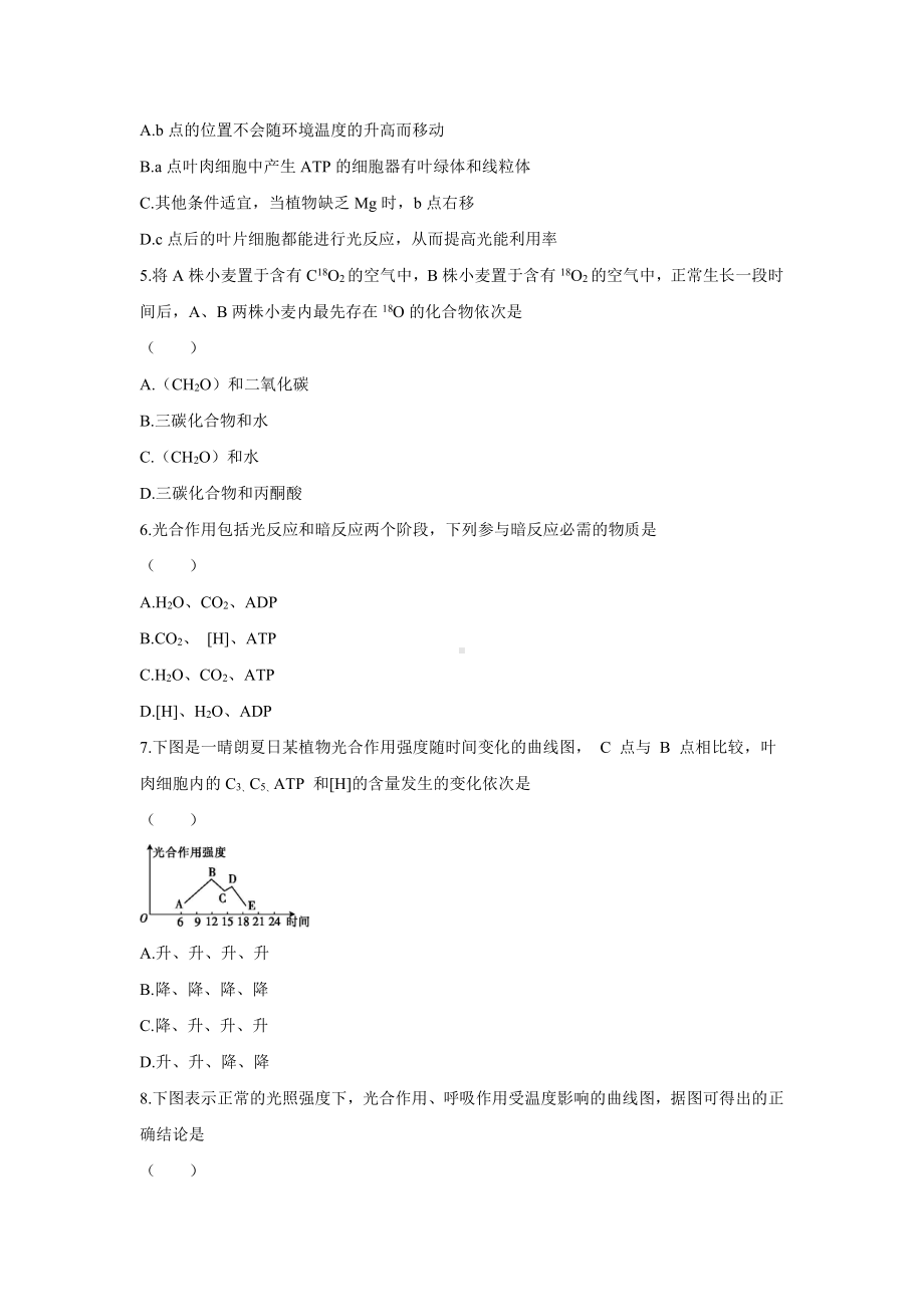 （新教材）2019新人教版高中生物必修一5.4 光合作用与能量转化第2课时（一）同步练习.docx_第2页