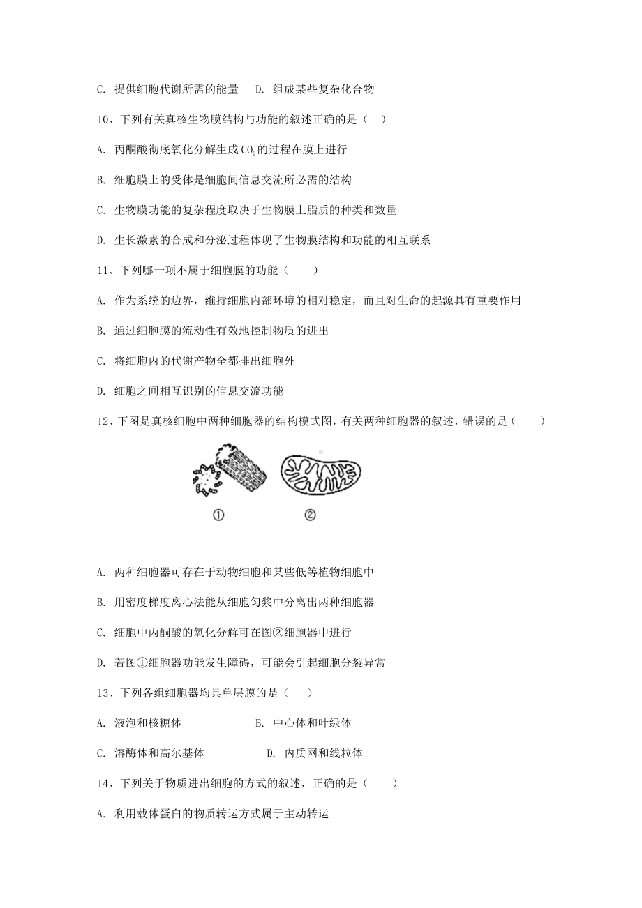 （新教材）2019新人教版高中生物必修1期末考试仿真模拟试卷（五）.docx_第3页