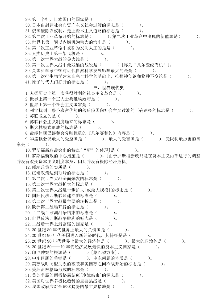 初中历史部编版中考世界历史标志类事件填空汇总练习（附参考答案）.docx_第2页