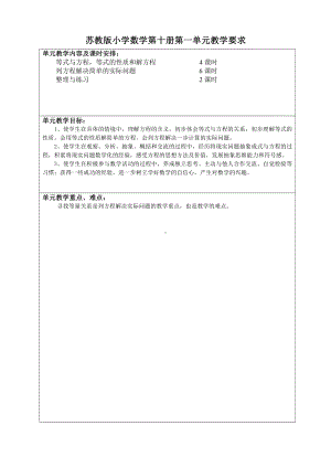 无锡市苏教版五年级数学下册全一册全部教案打包.doc