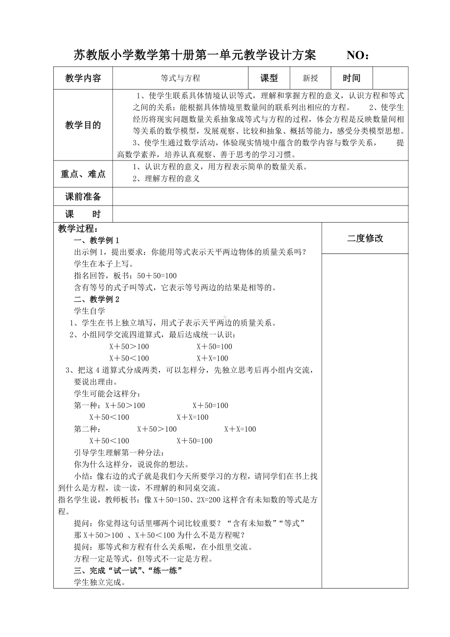 无锡市苏教版五年级数学下册全一册全部教案打包.doc_第2页