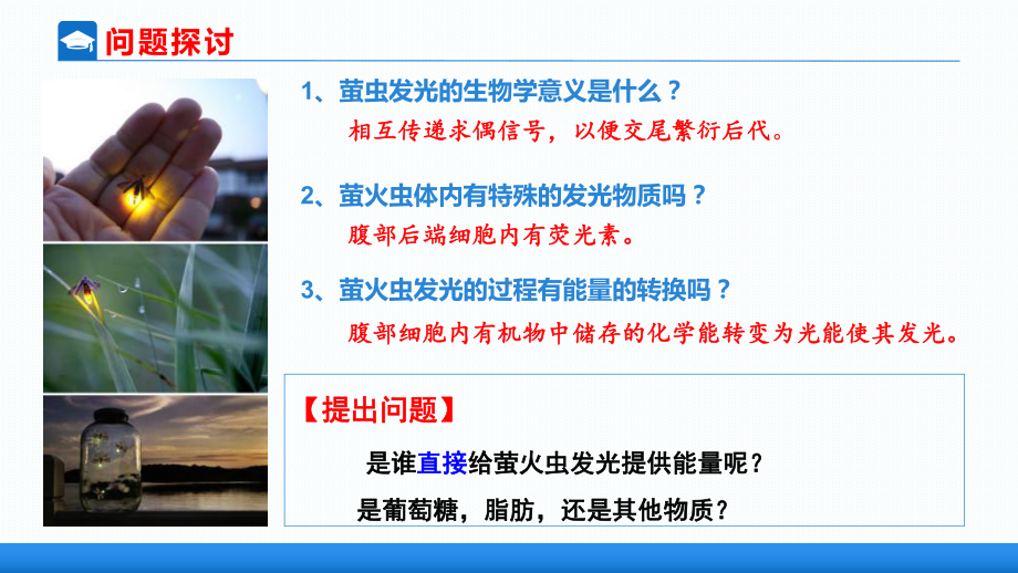 5.2细胞的能量货币ATP ppt课件-（新教材）2019新人教版高中生物必修一.pptx_第3页