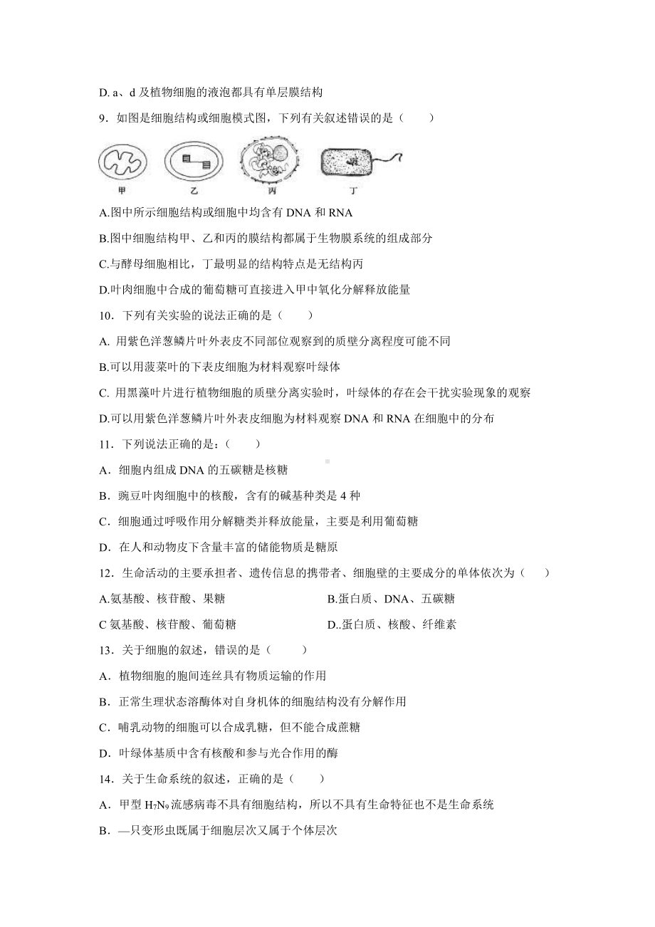 综合检测试题二-（新教材）2019新人教版高中生物必修一.docx_第3页