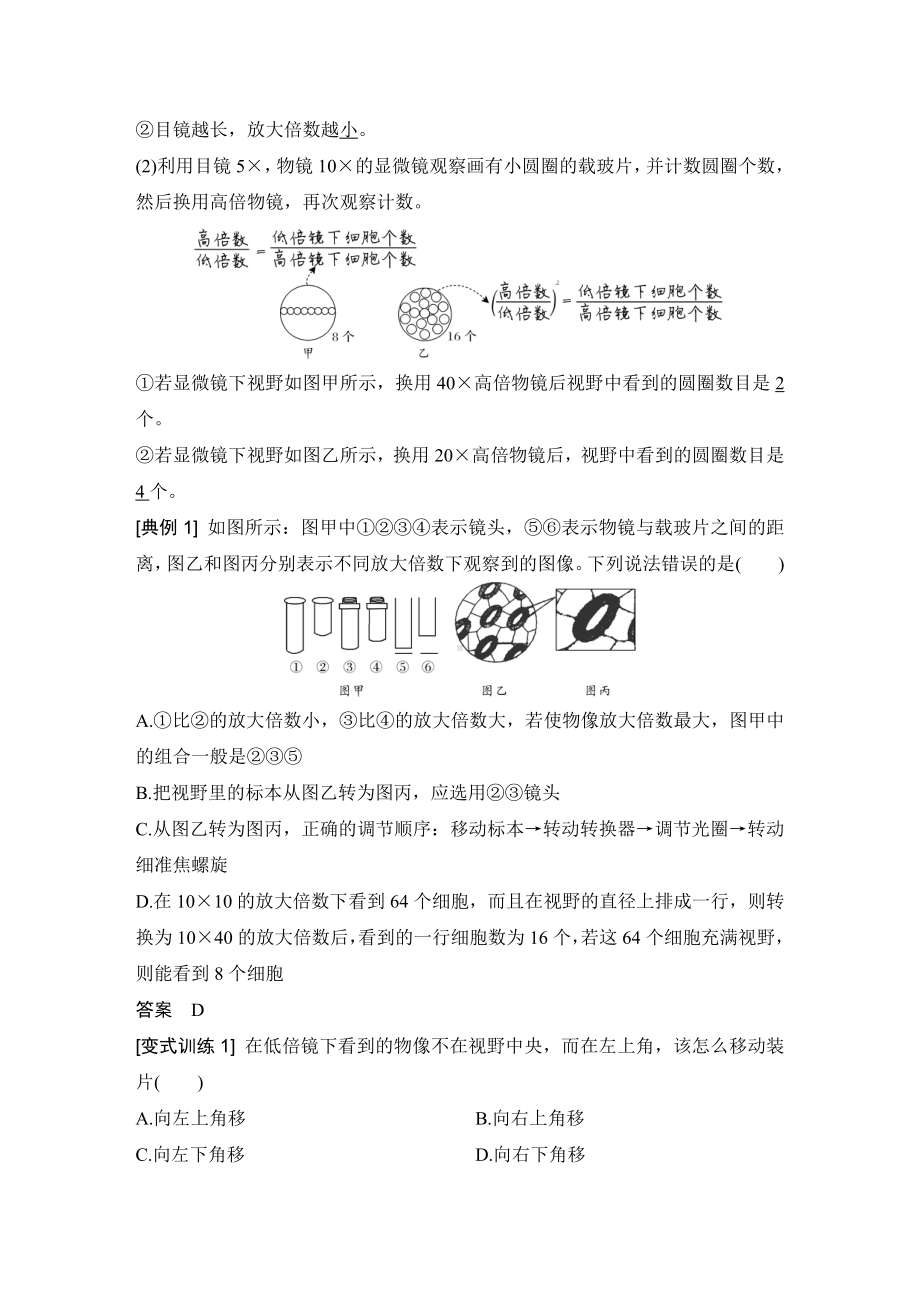 （新教材）2019新人教版高中生物必修一第2节　细胞的多样性和统一性练习.doc_第2页