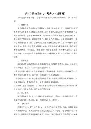 苏教版三年级数学下册《求一个数的几分之一是多少》教研组内课说课稿.doc