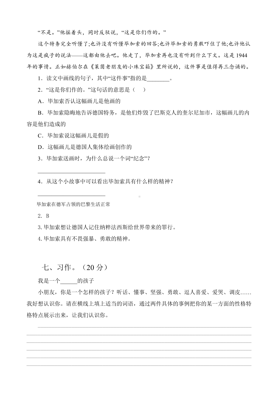 部编版六年级语文上册期末试卷及答案(新版).doc_第3页