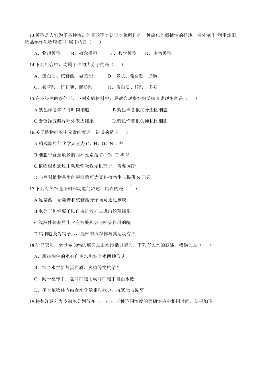 （新教材）2019新人教版高中生物必修1期末考试考前复习卷(二).docx_第3页