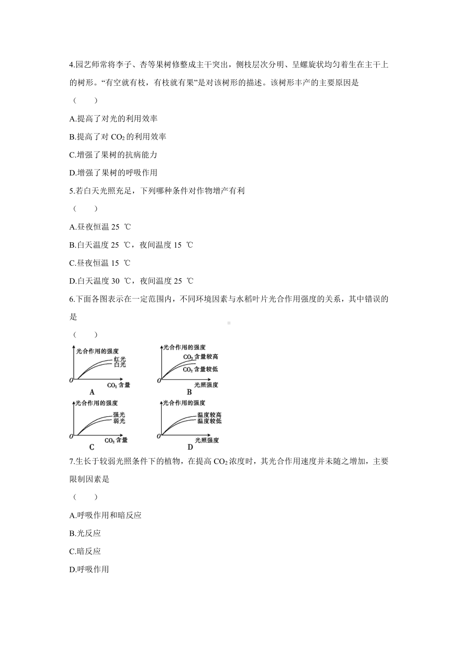 （新教材）2019新人教版高中生物必修一5.4 光合作用与能量转化第2课时（二）同步练习.docx_第2页