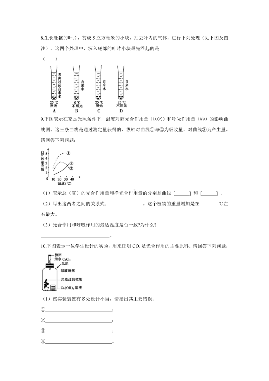 （新教材）2019新人教版高中生物必修一5.4 光合作用与能量转化第2课时（二）同步练习.docx_第3页