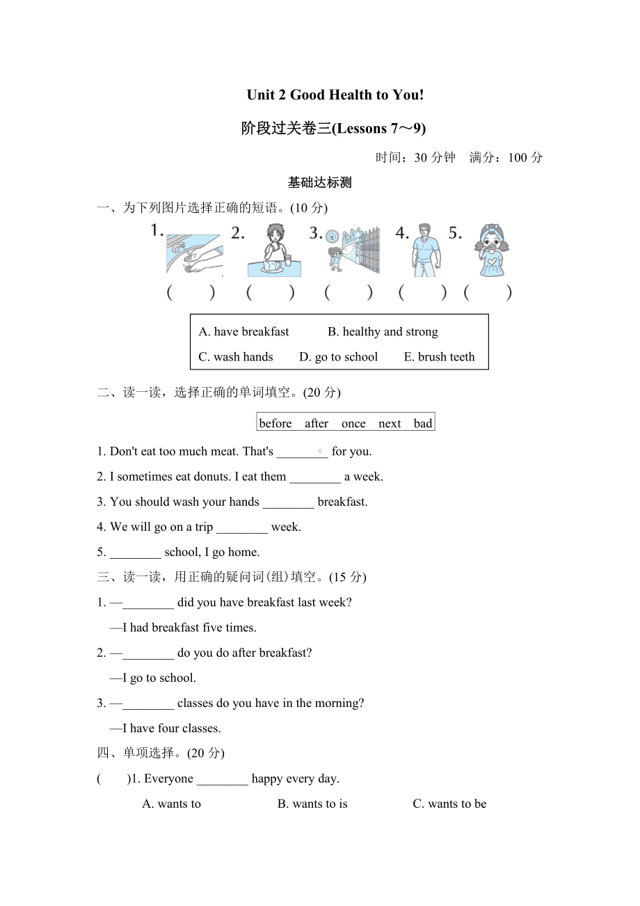 冀教版英语六年级下册-阶段过关卷三(Lessons 7～9).doc_第1页