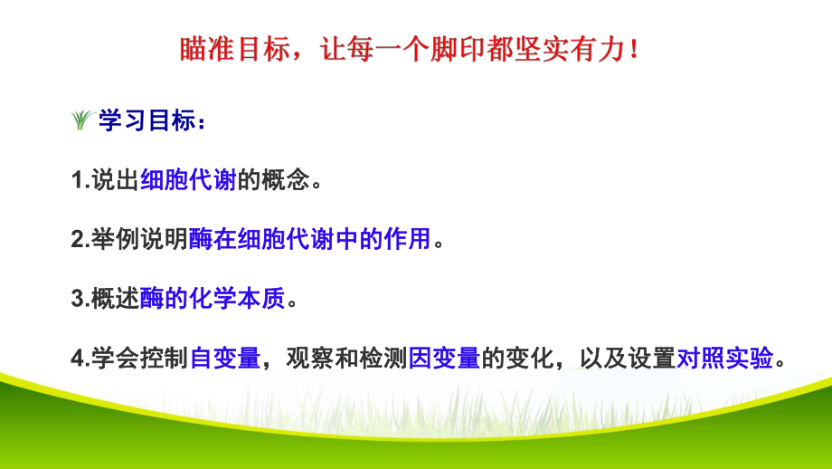 5.1+降低化学反应活化能的酶+第一课时+ppt课件-（新教材）2019新人教版高中生物必修一.pptx_第2页