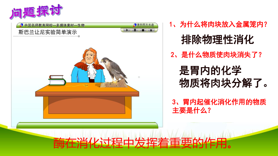 5.1+降低化学反应活化能的酶+第一课时+ppt课件-（新教材）2019新人教版高中生物必修一.pptx_第3页