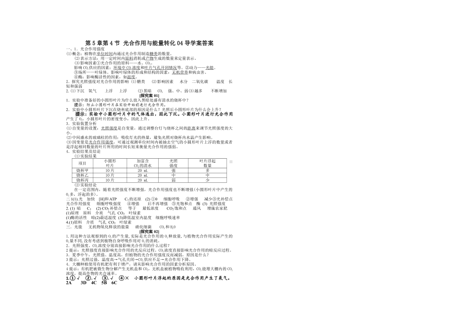 5.4 光合作用的原理与应用（第4课时）导学案-（新教材）2019新人教版高中生物必修一.doc_第3页